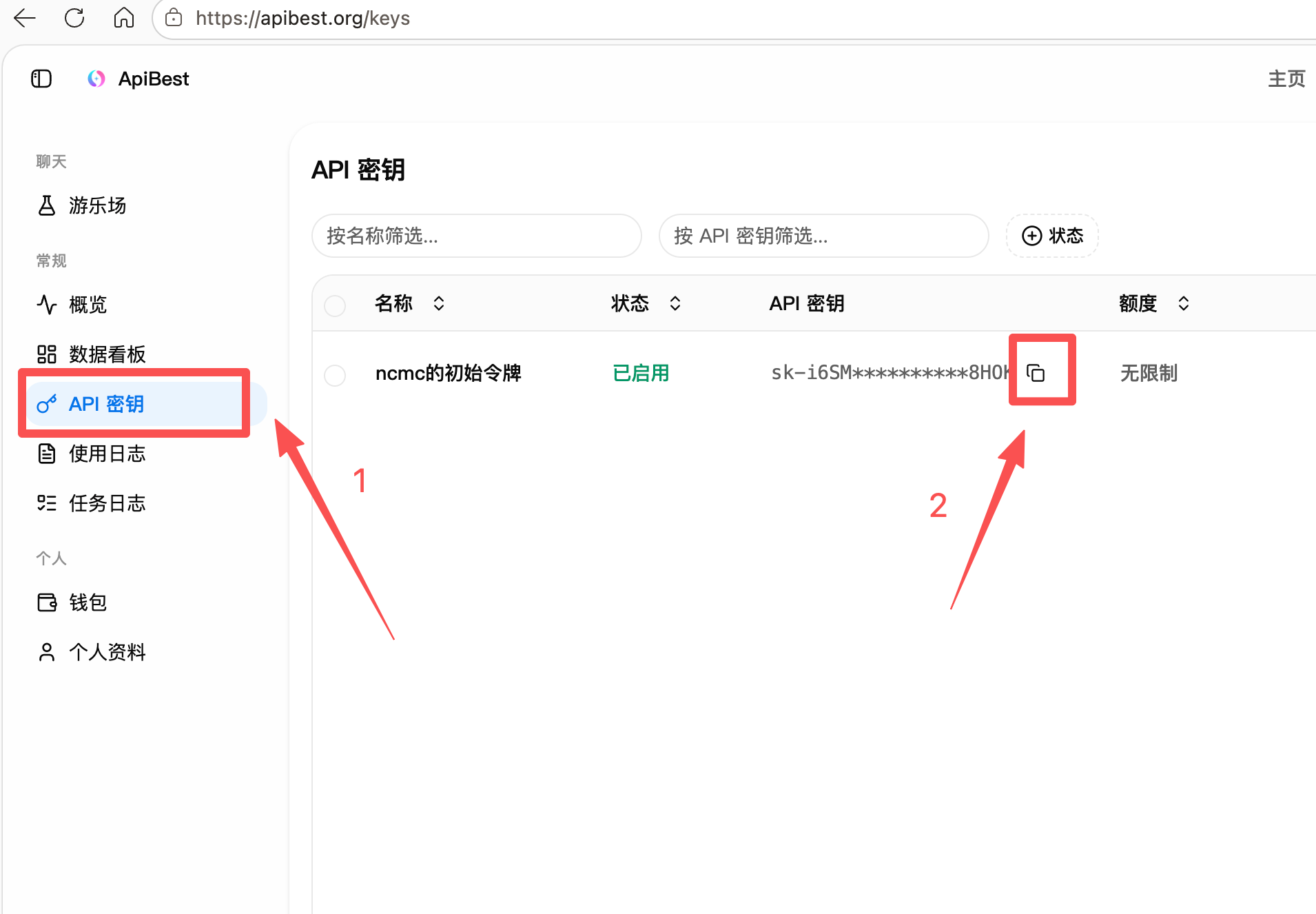 APIBest API 密钥页面