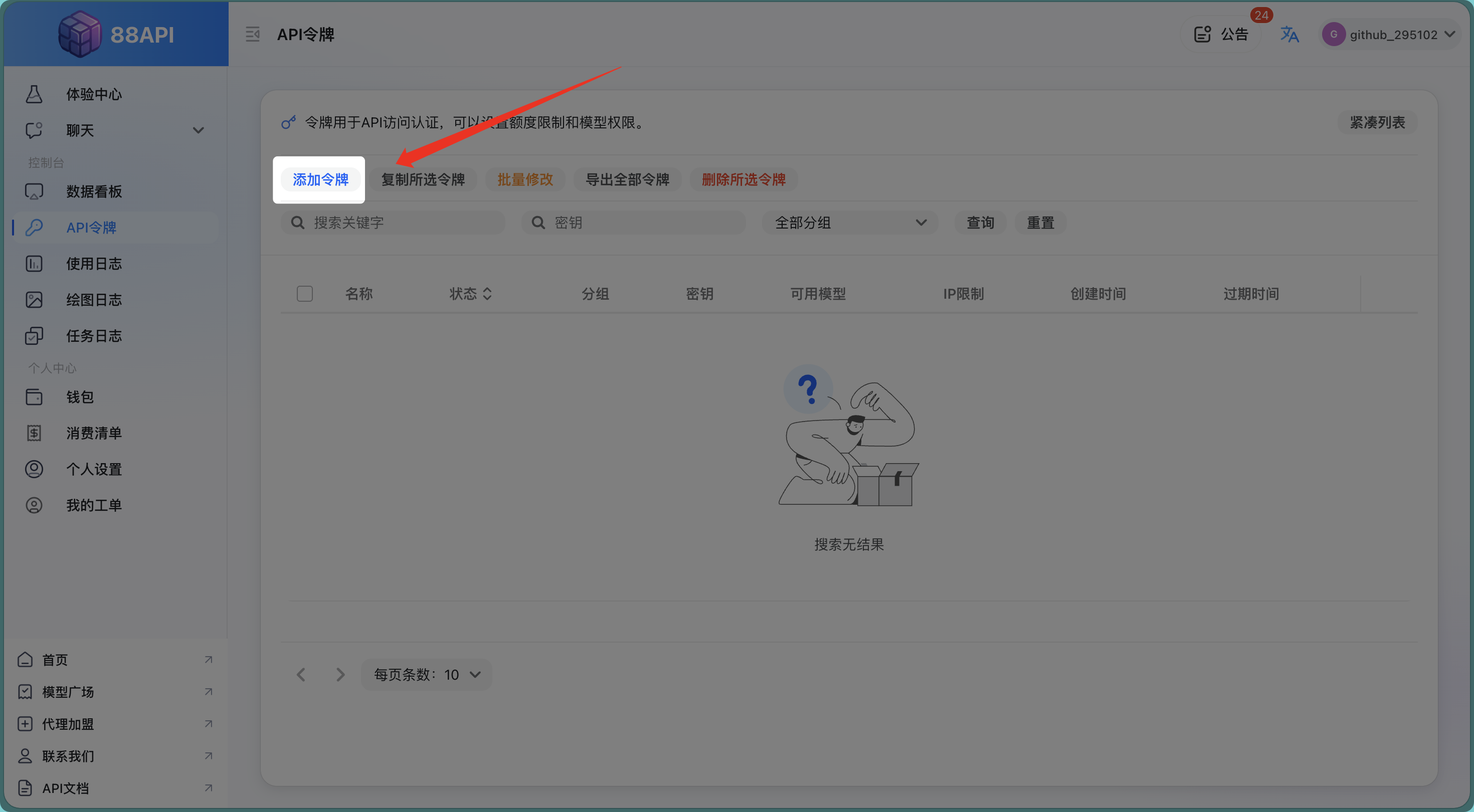 添加 API 令牌按钮