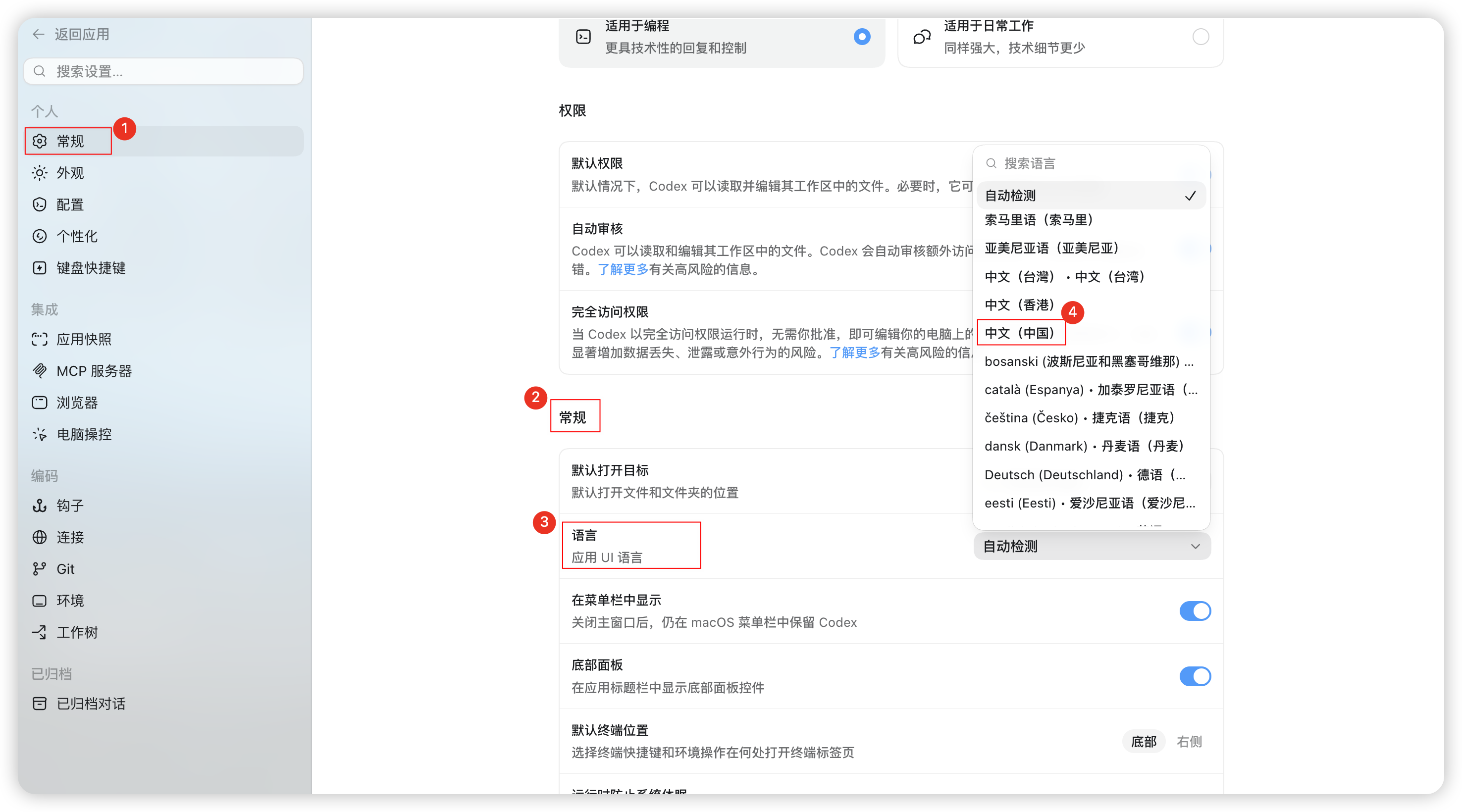 将 Codex 界面语言切换为中文