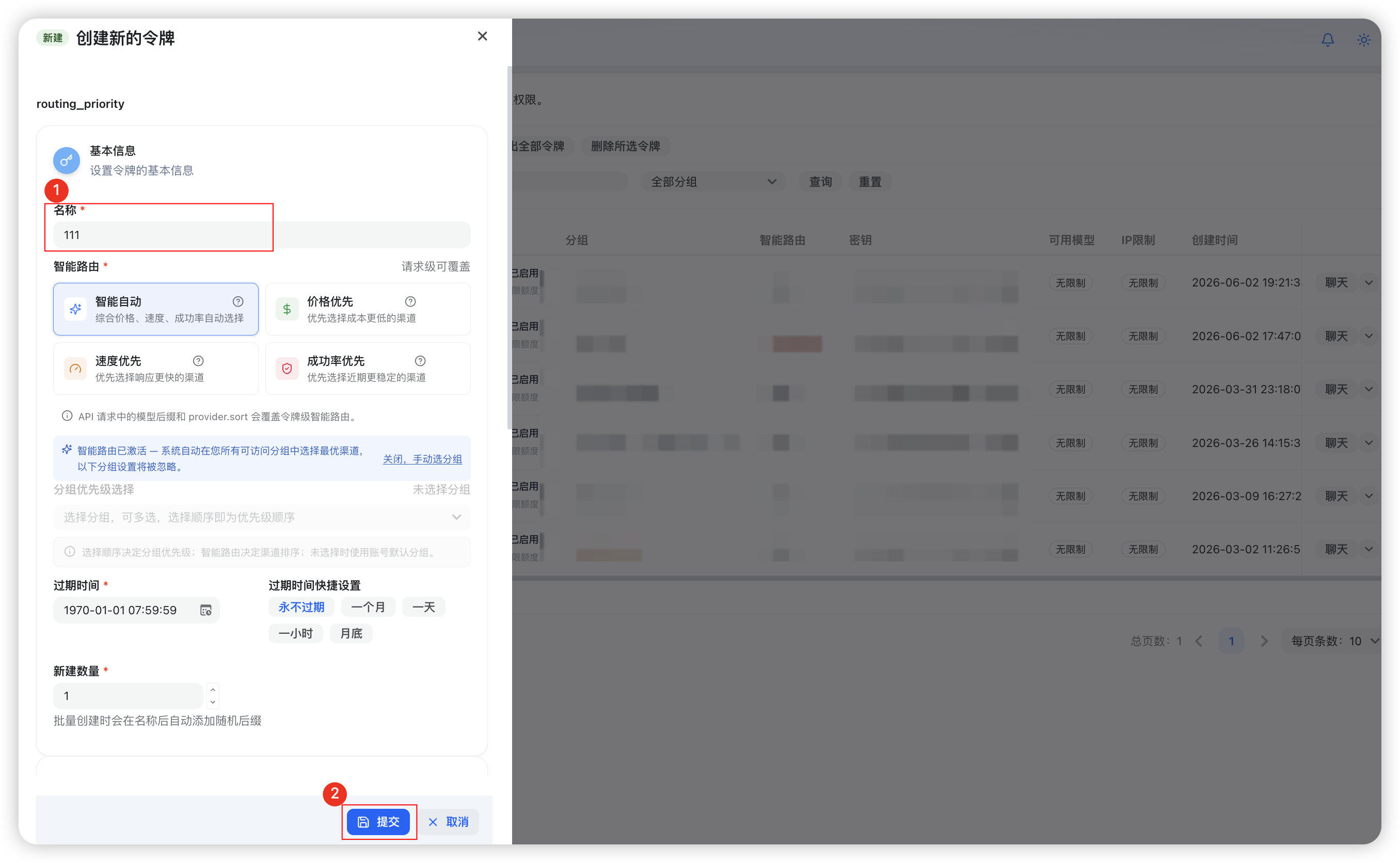 创建 API 令牌表单