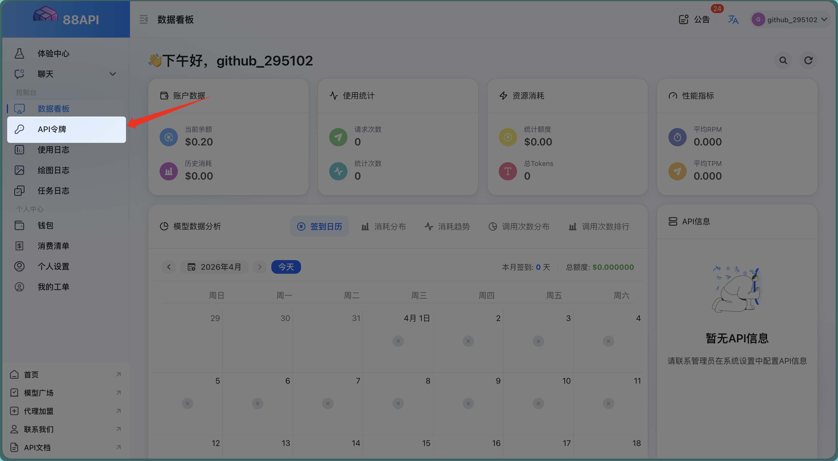 apibest 侧边栏中的 API 令牌入口