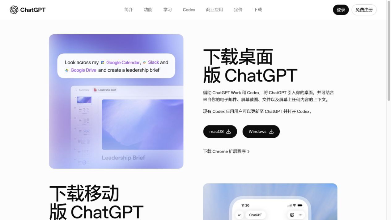 OpenAI 官方桌面版下载页,提供 macOS 和 Windows 下载按钮